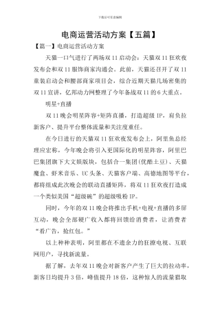 电商运营活动方案