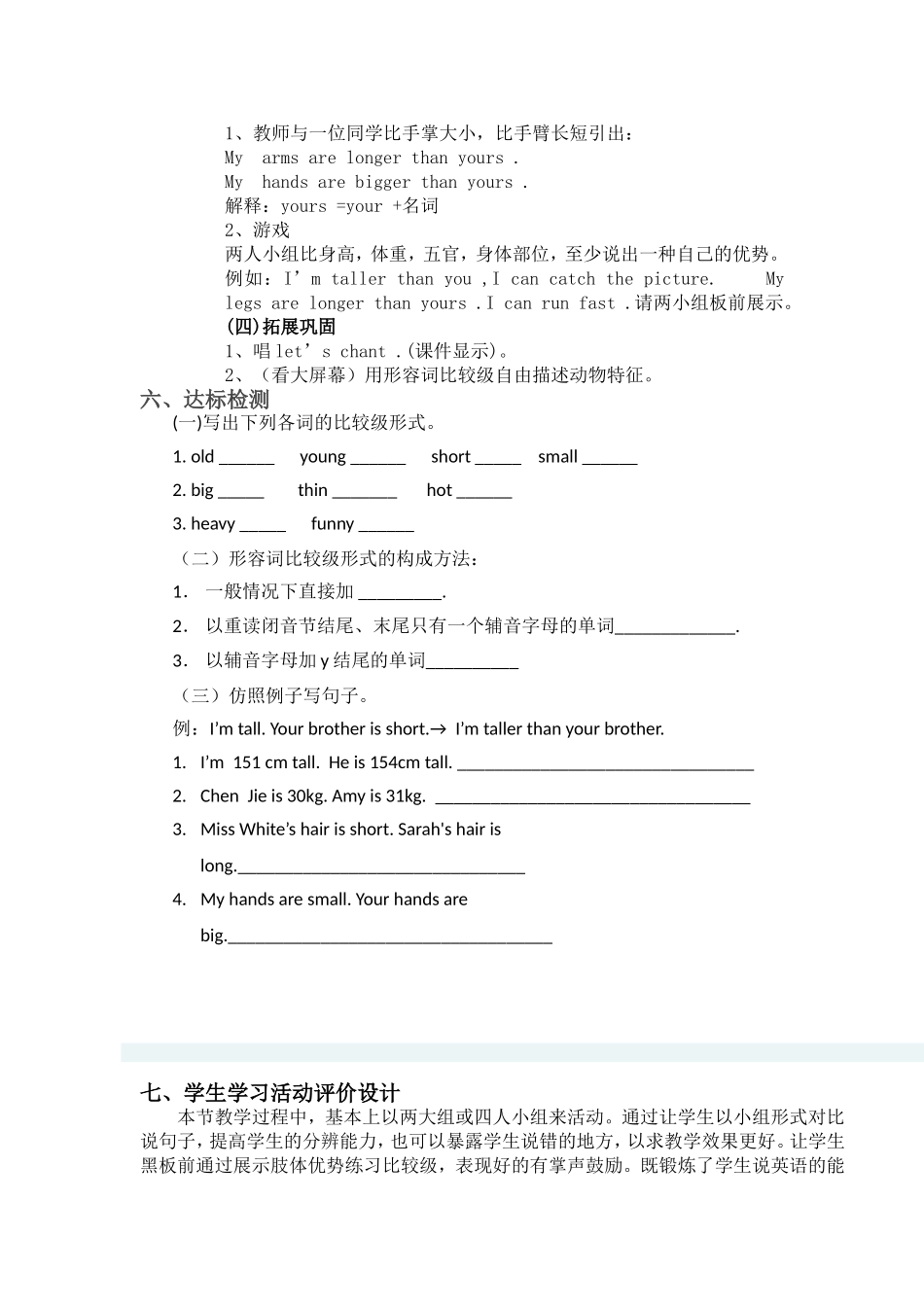 2015年六年级下Unit1BLet’slearn教学设计与反思_第3页