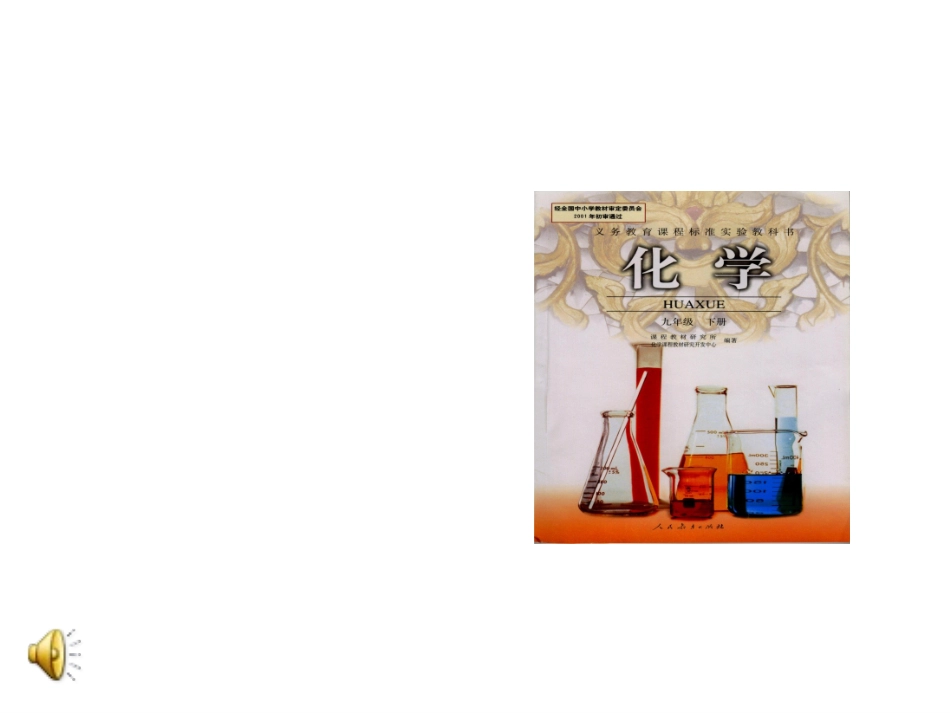 课题2金属的化学性质 (2)_第1页