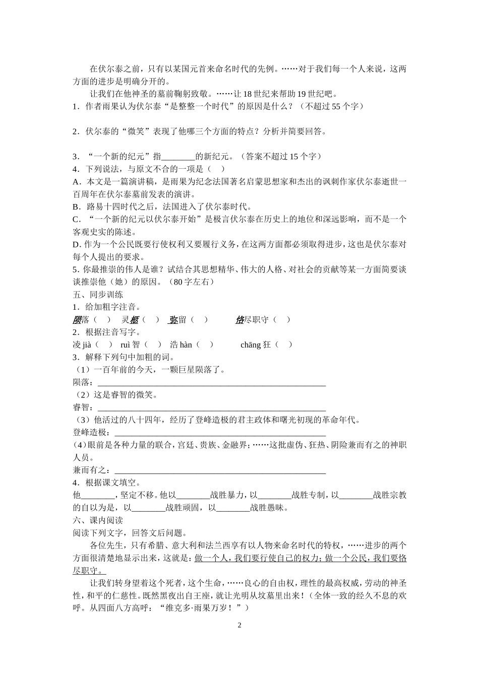 纪念伏尔泰逝世一百周年的演说练习题_第2页