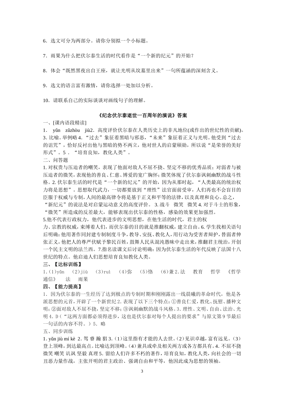 纪念伏尔泰逝世一百周年的演说练习题_第3页