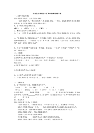 纪念伏尔泰逝世一百周年的演说练习题