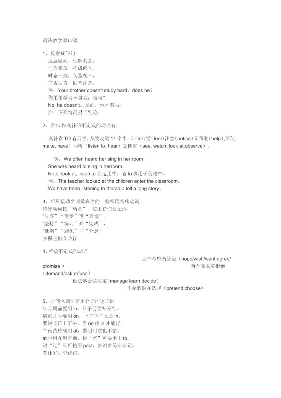 语法教学顺口溜 (2)_第1页