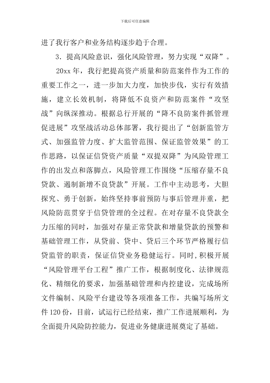 支行行长工作总结_第3页