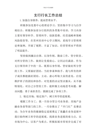 支行行长工作总结