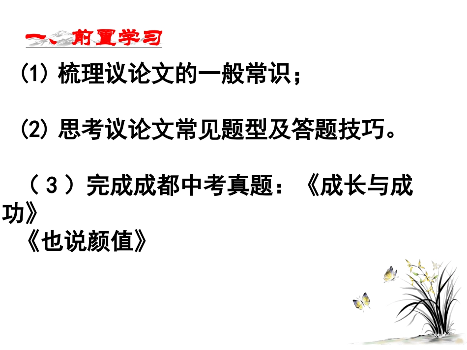 议论文复习课_第2页