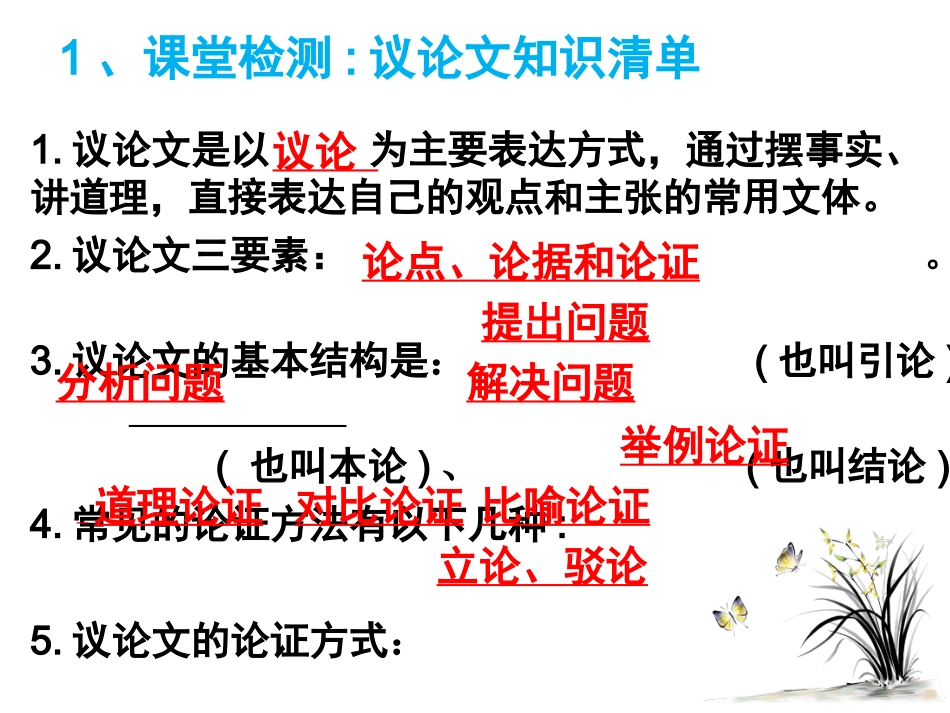 议论文复习课_第3页