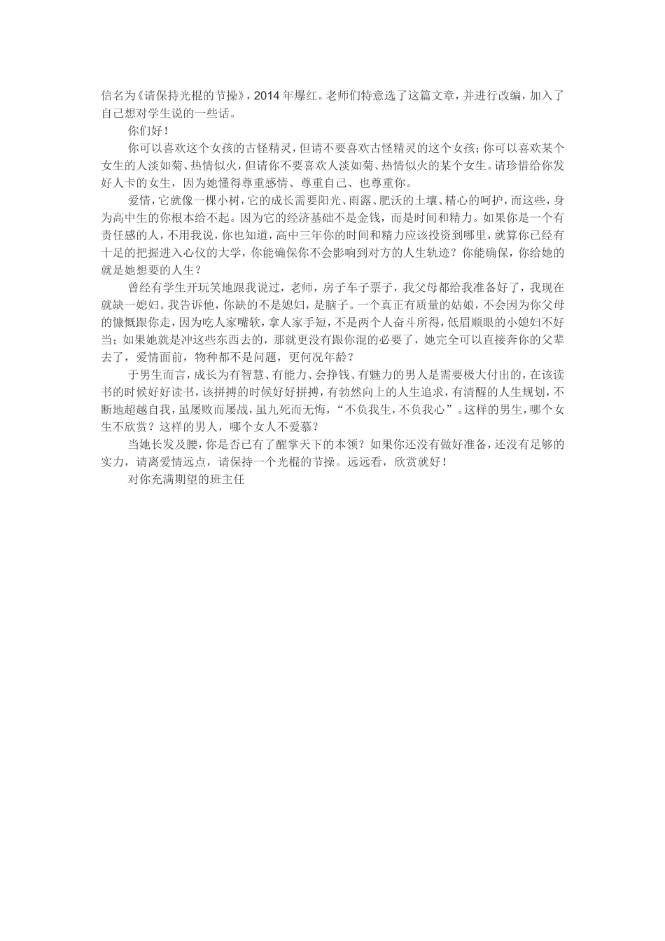 请保持光棍的节操_第1页