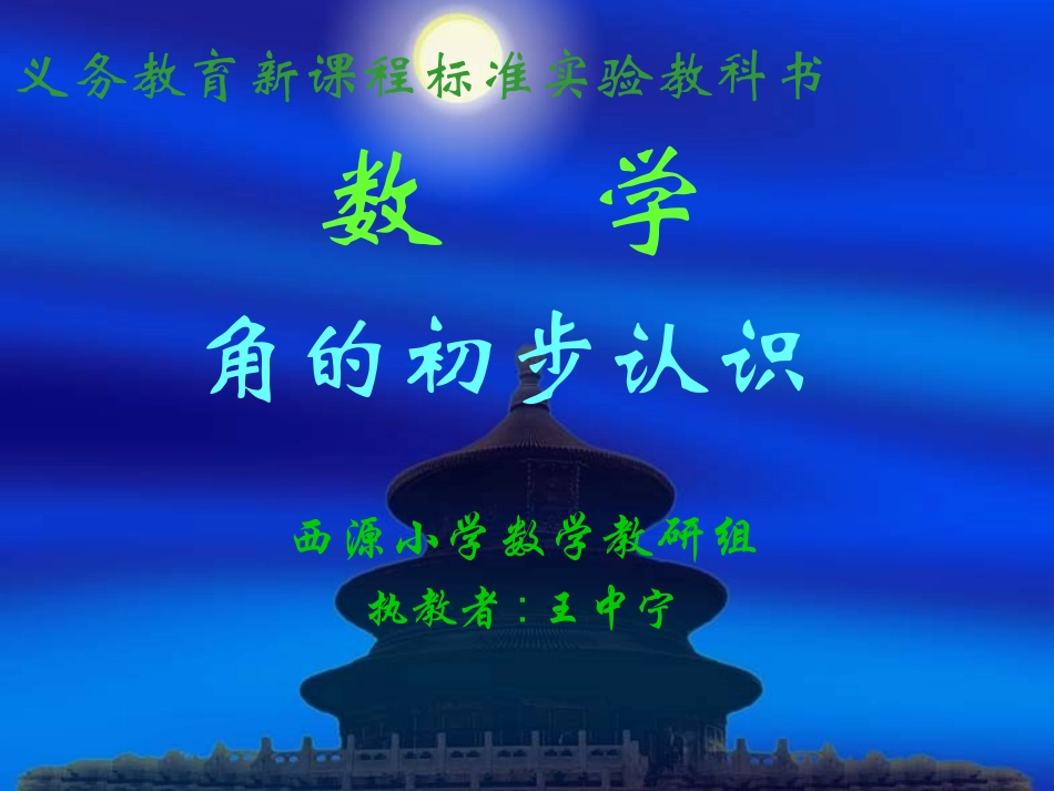 角的初步认识PPT课件_第1页