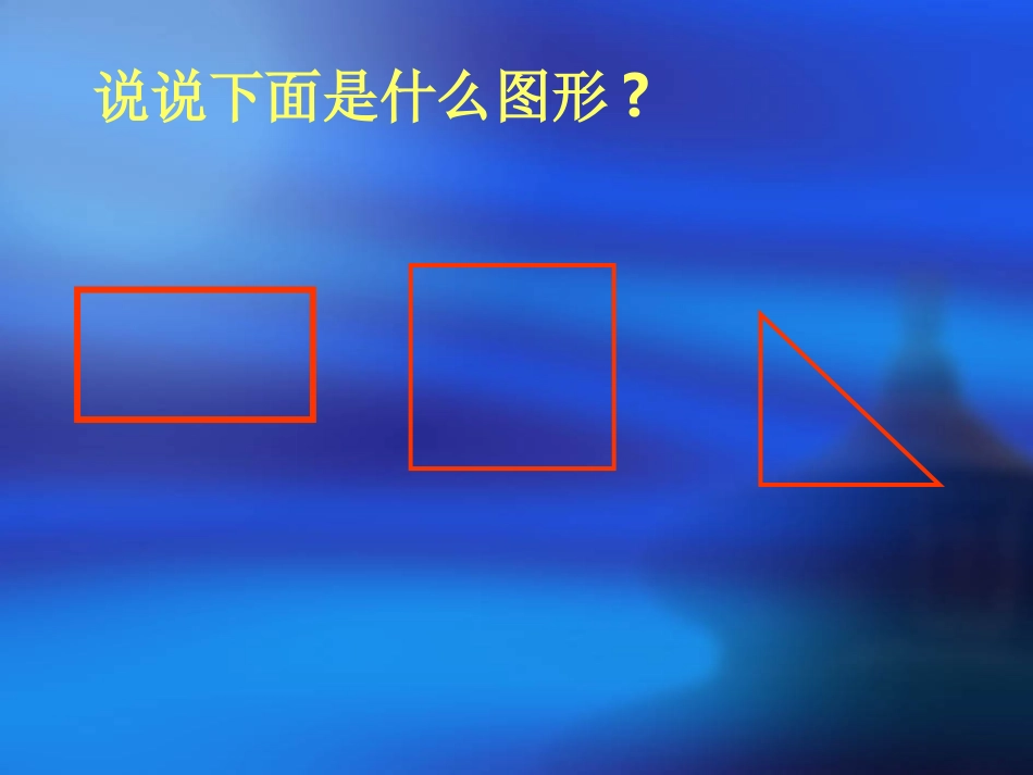 角的初步认识PPT课件_第2页