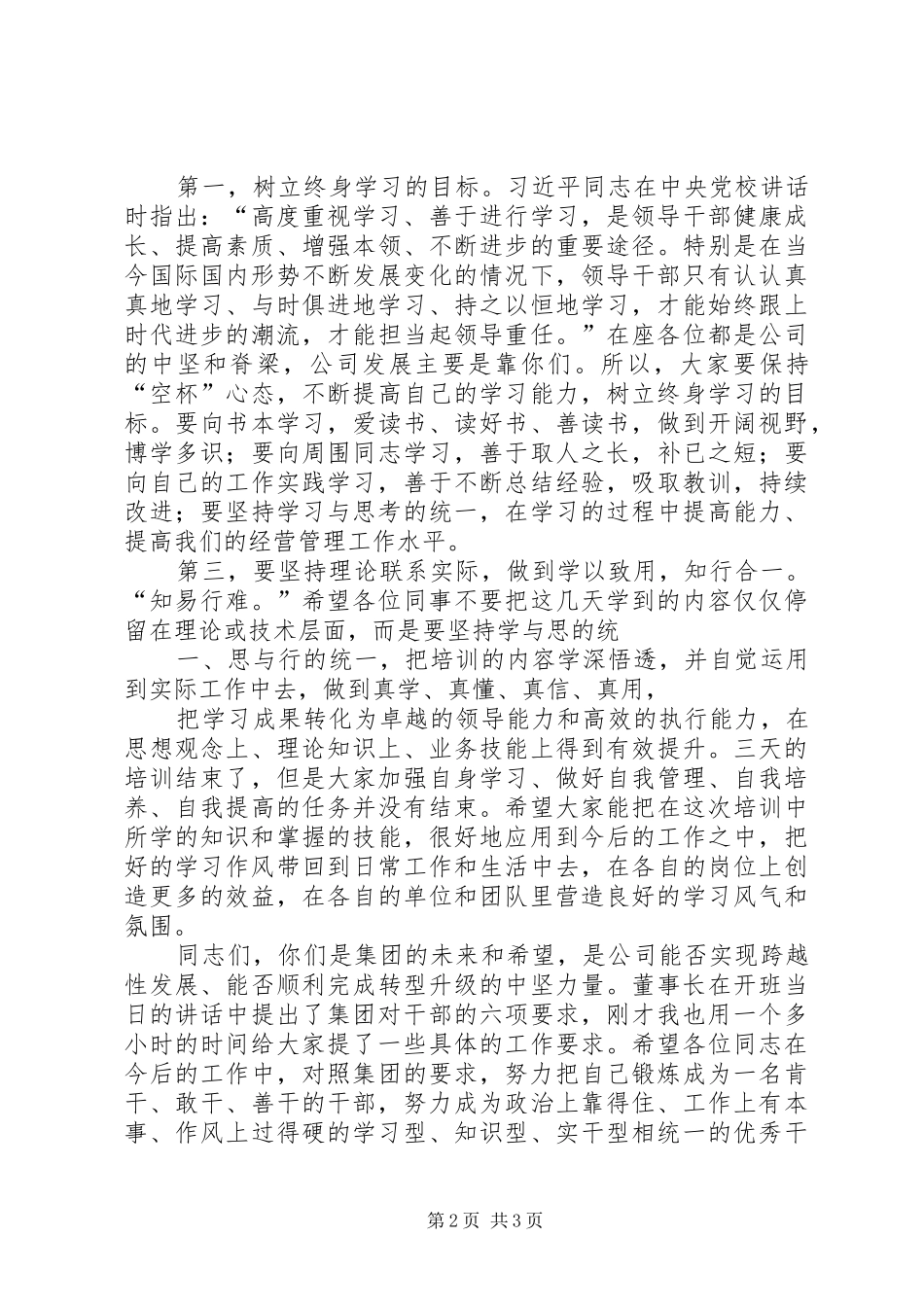 在清华大学领导干部高级研修班结业典礼上的讲话发言_第2页