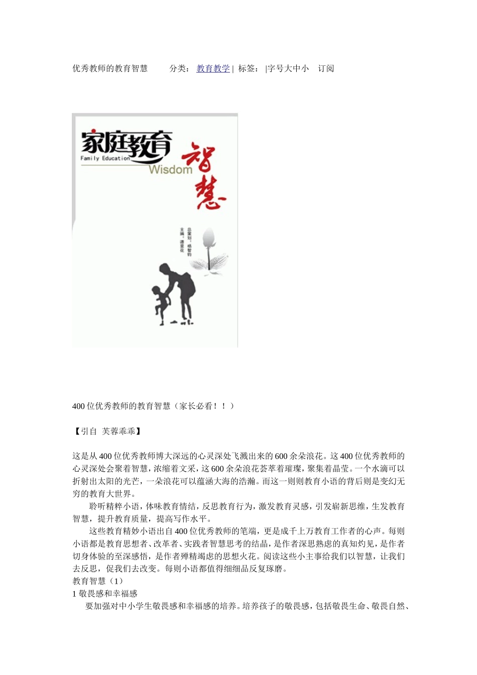 位优秀教师的教育智慧_第1页