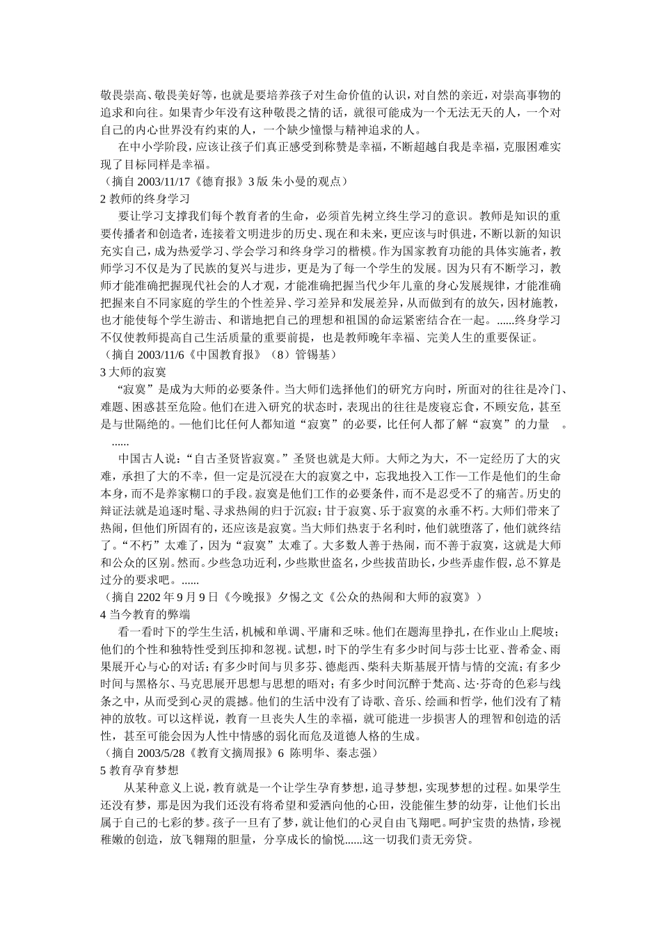 位优秀教师的教育智慧_第2页