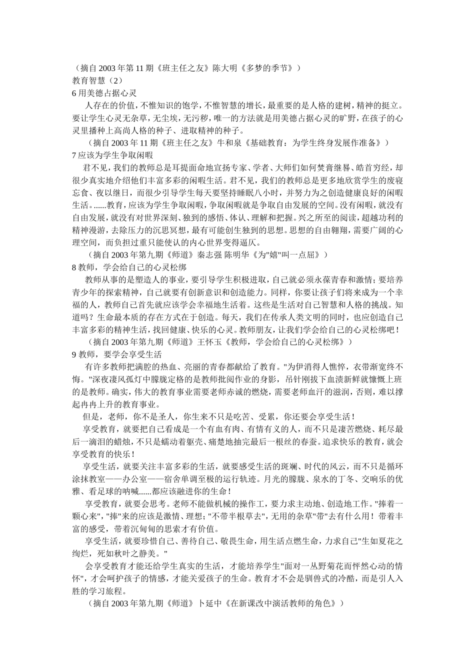 位优秀教师的教育智慧_第3页