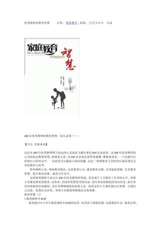 位优秀教师的教育智慧