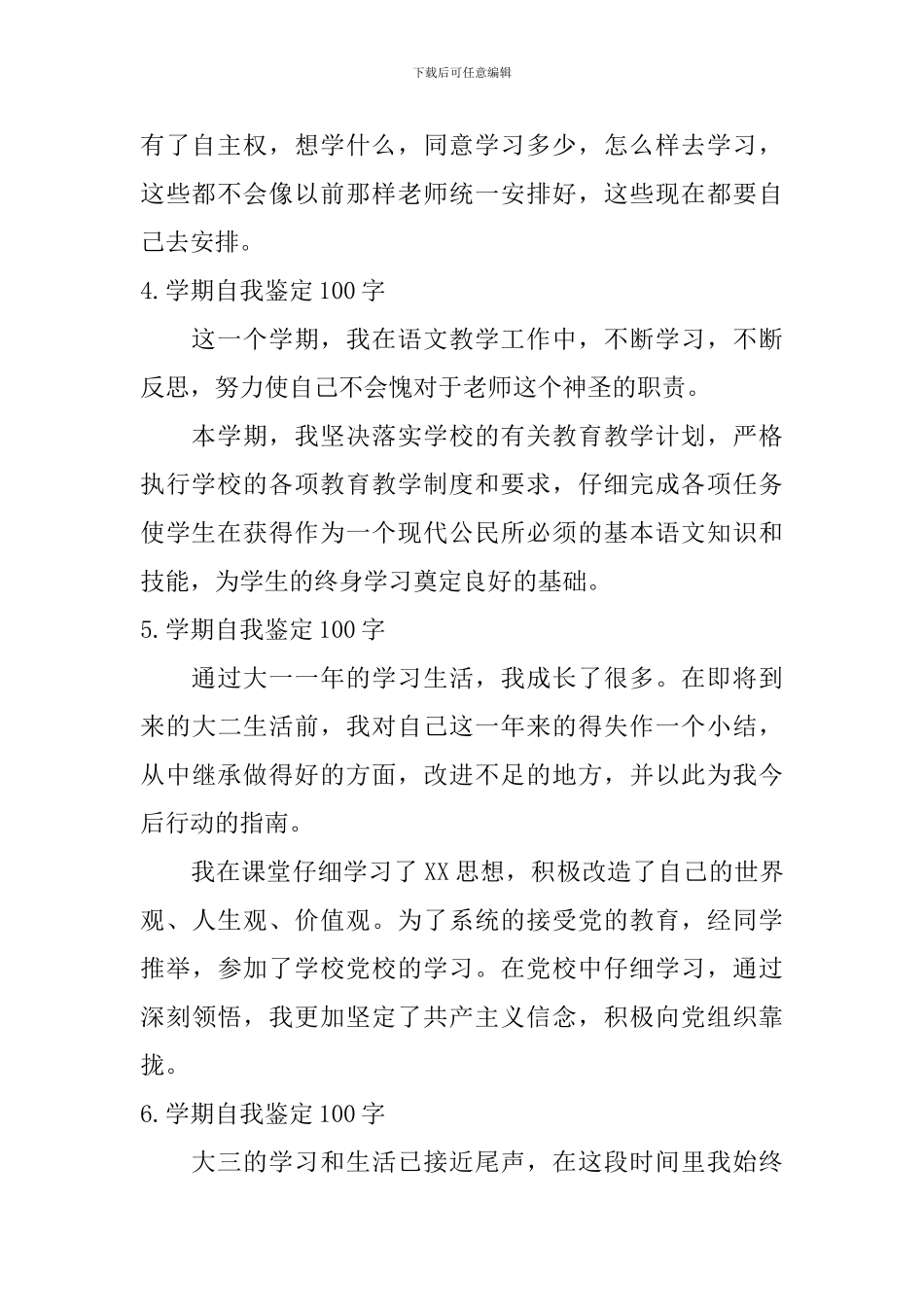 学期自我鉴定100字_第2页