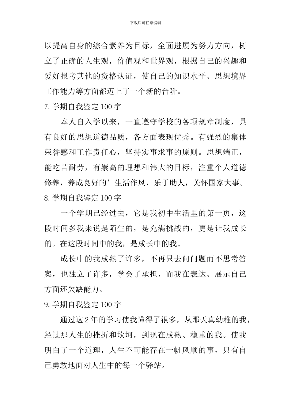 学期自我鉴定100字_第3页