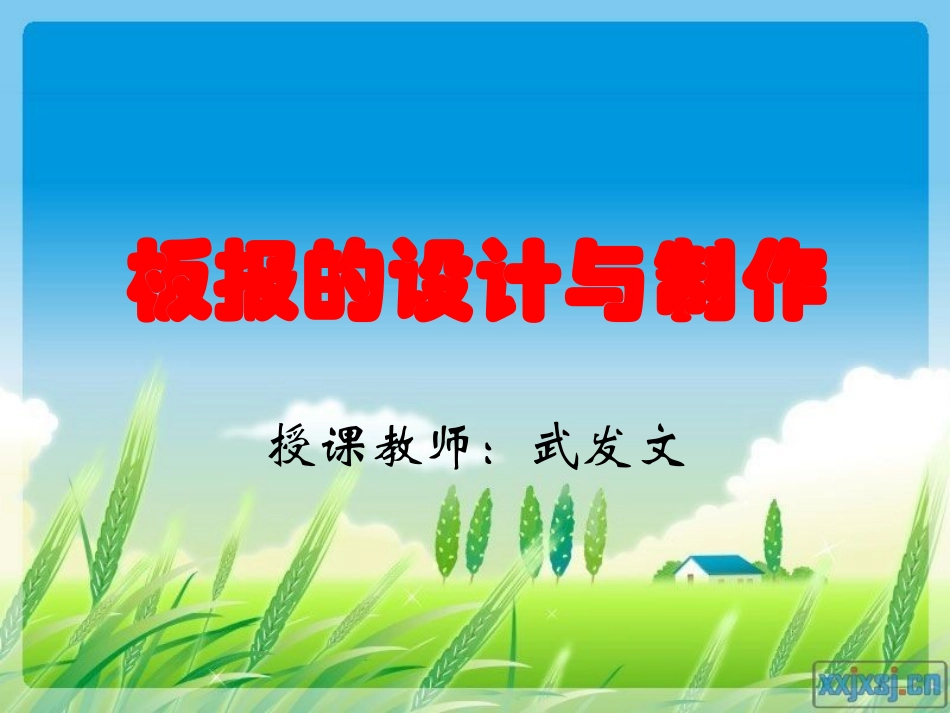 板报的设计与制作PPT_第1页