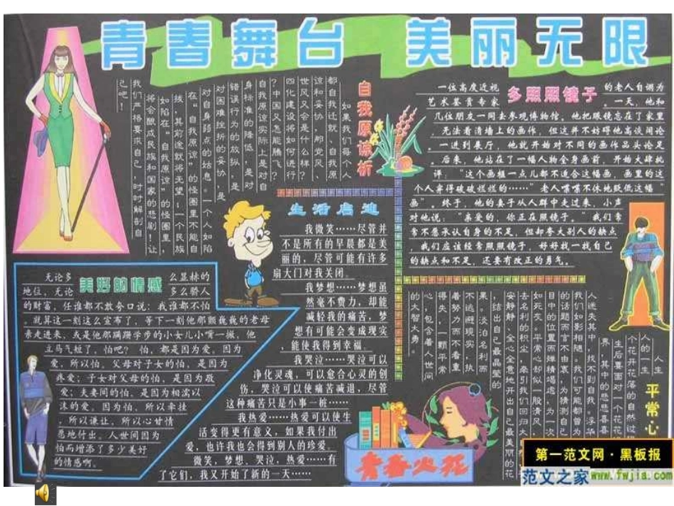 板报的设计与制作PPT_第2页