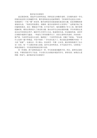 批评也可以很悦耳