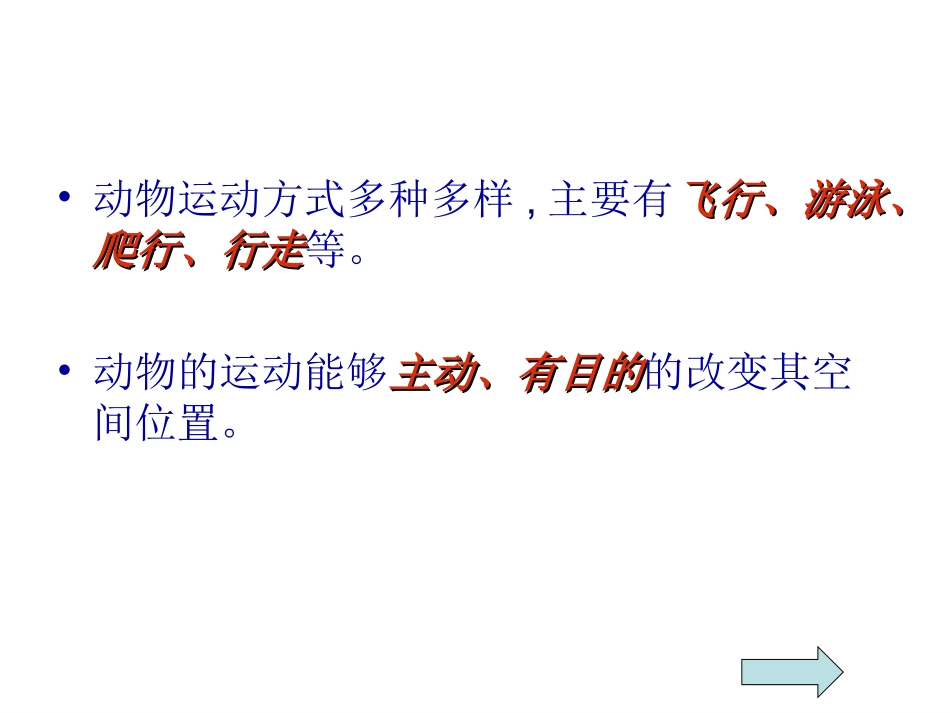 运动器官和能量来源_第2页