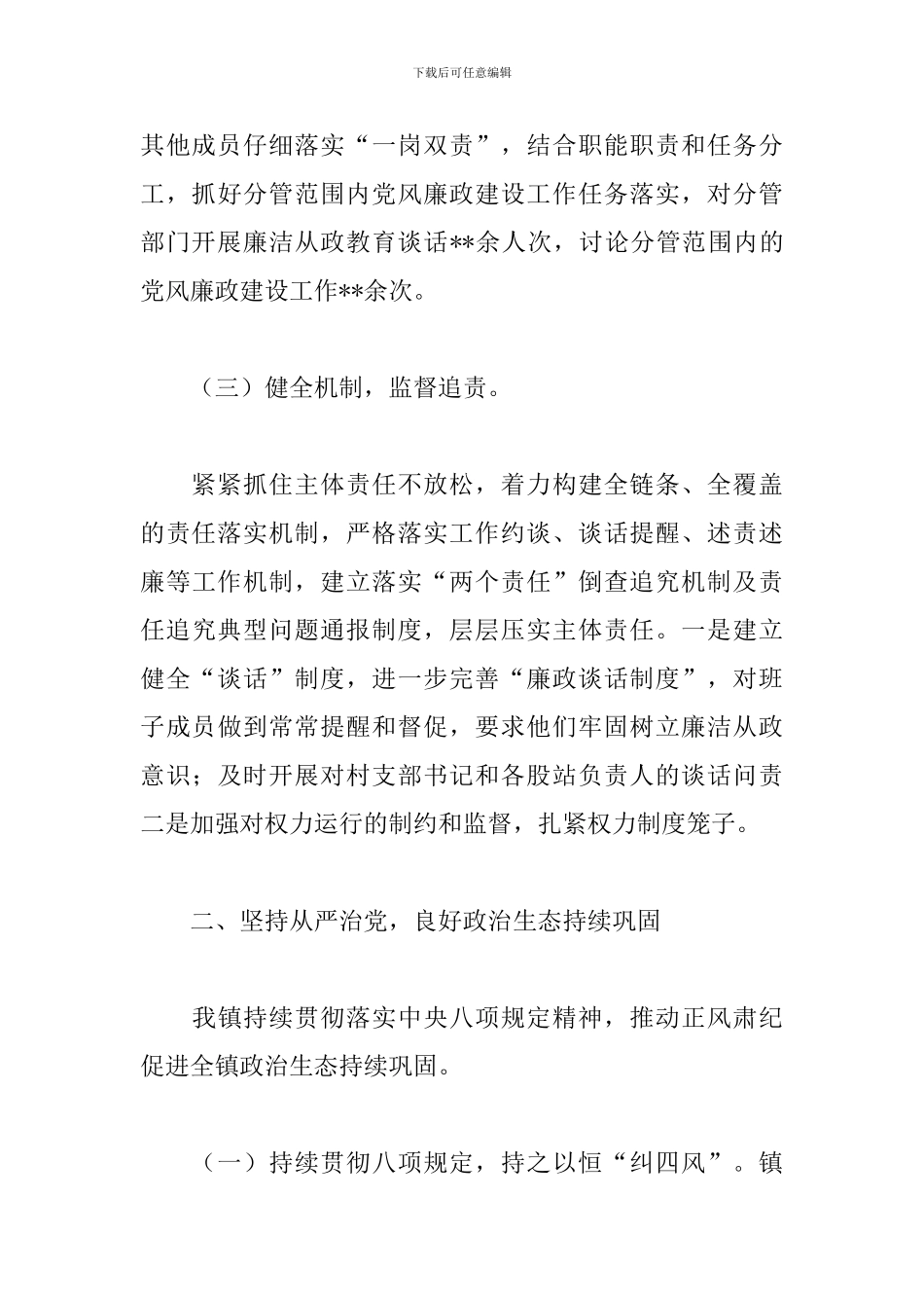 全面从严治党主体责任落实情况汇报3篇2024_第3页