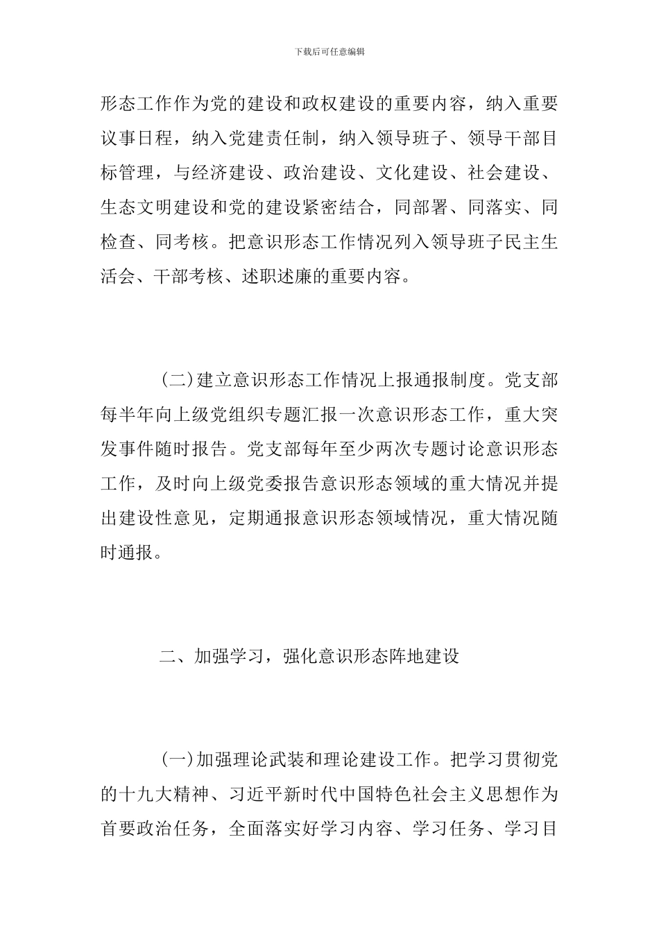 2024年意识形态工作实施方案_第2页