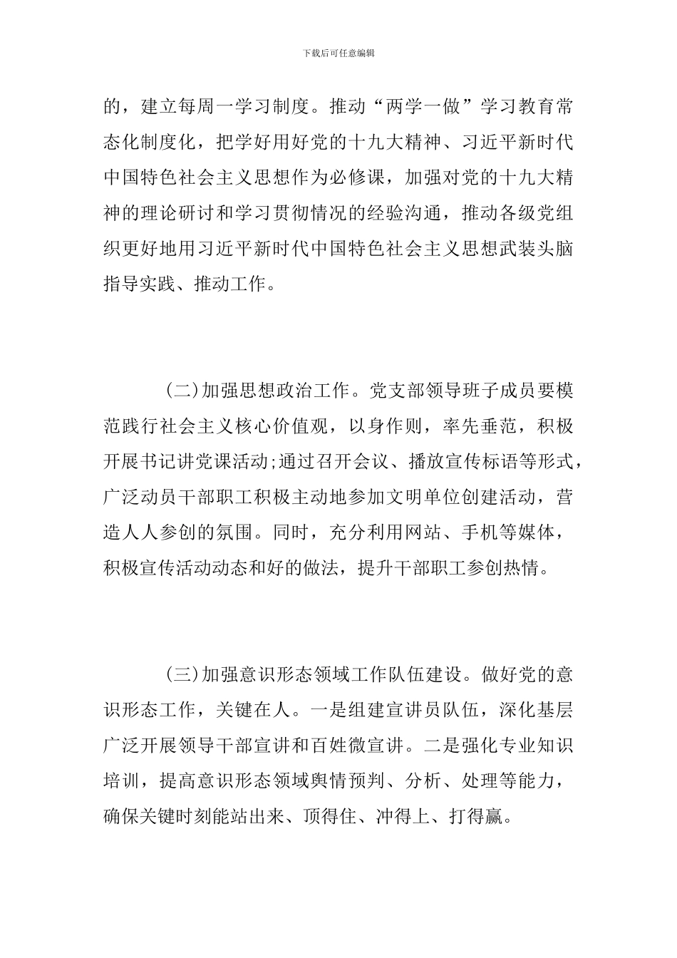 2024年意识形态工作实施方案_第3页