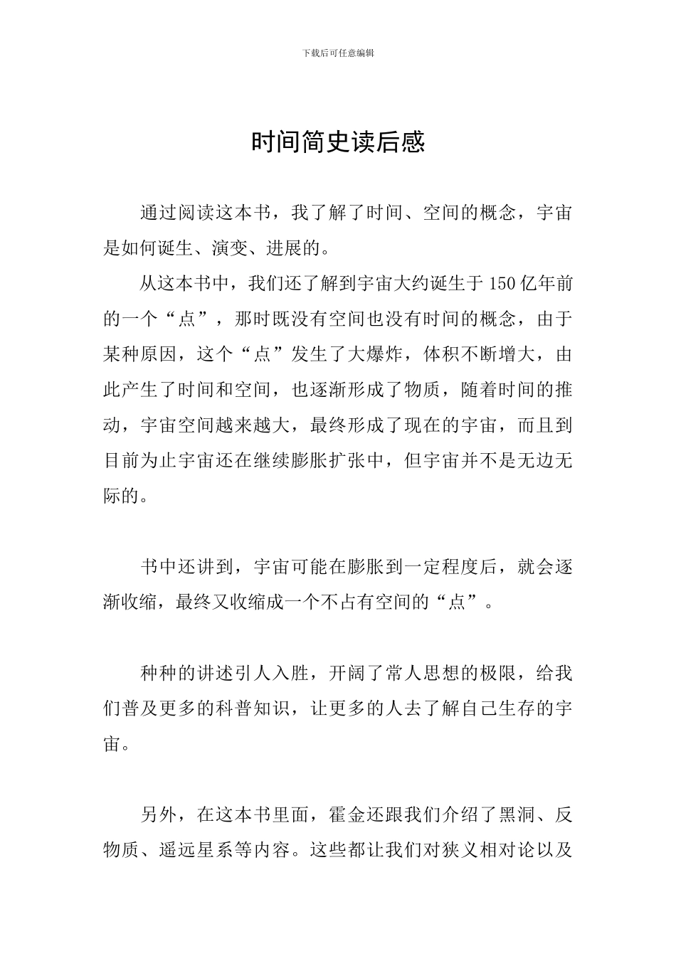 时间简史读后感_第1页