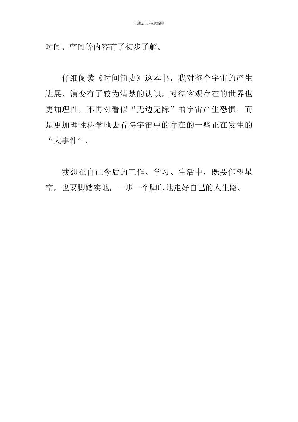 时间简史读后感_第2页