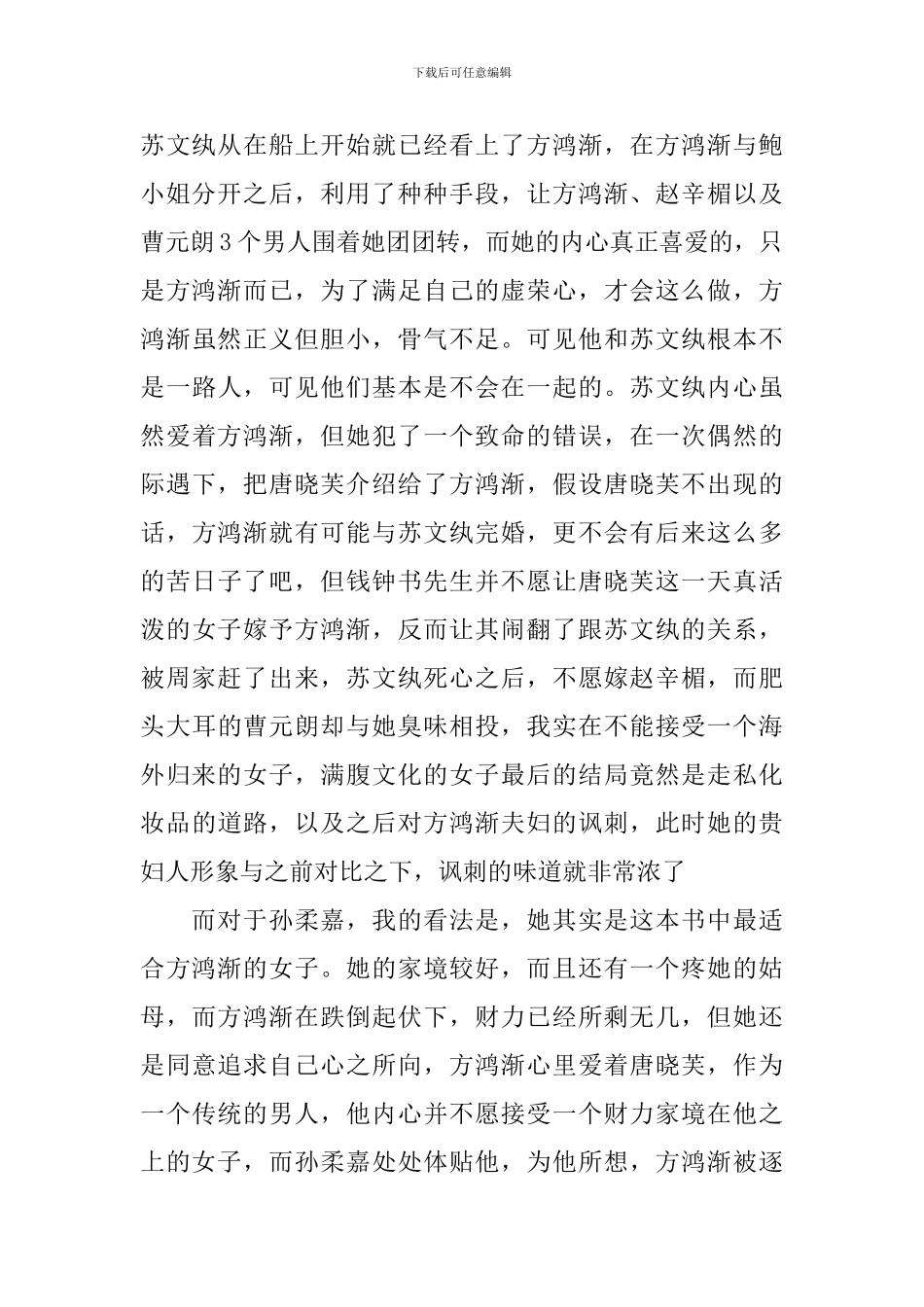 钱钟书《围城》读后感范文_第2页