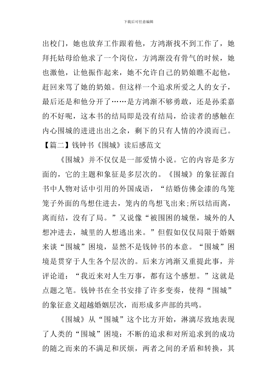 钱钟书《围城》读后感范文_第3页