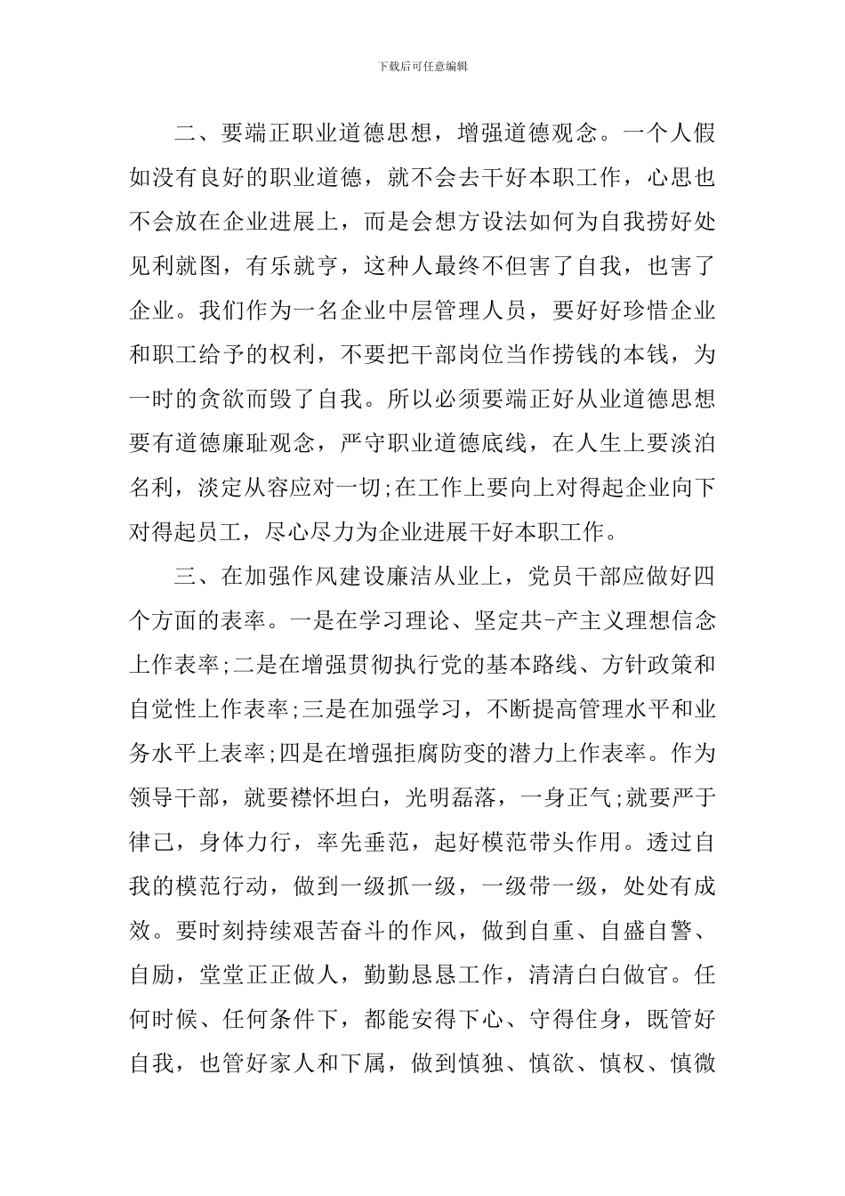 个人党政廉风学习心得体会五篇_第2页