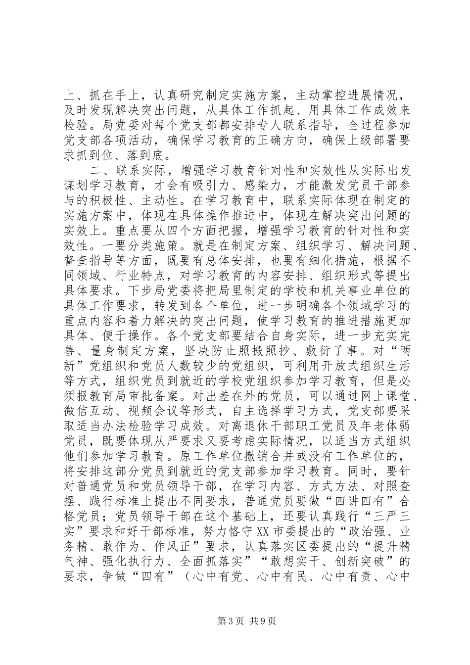 教育系统“两学一做”学习教育工作培训会讲话发言提纲_第3页