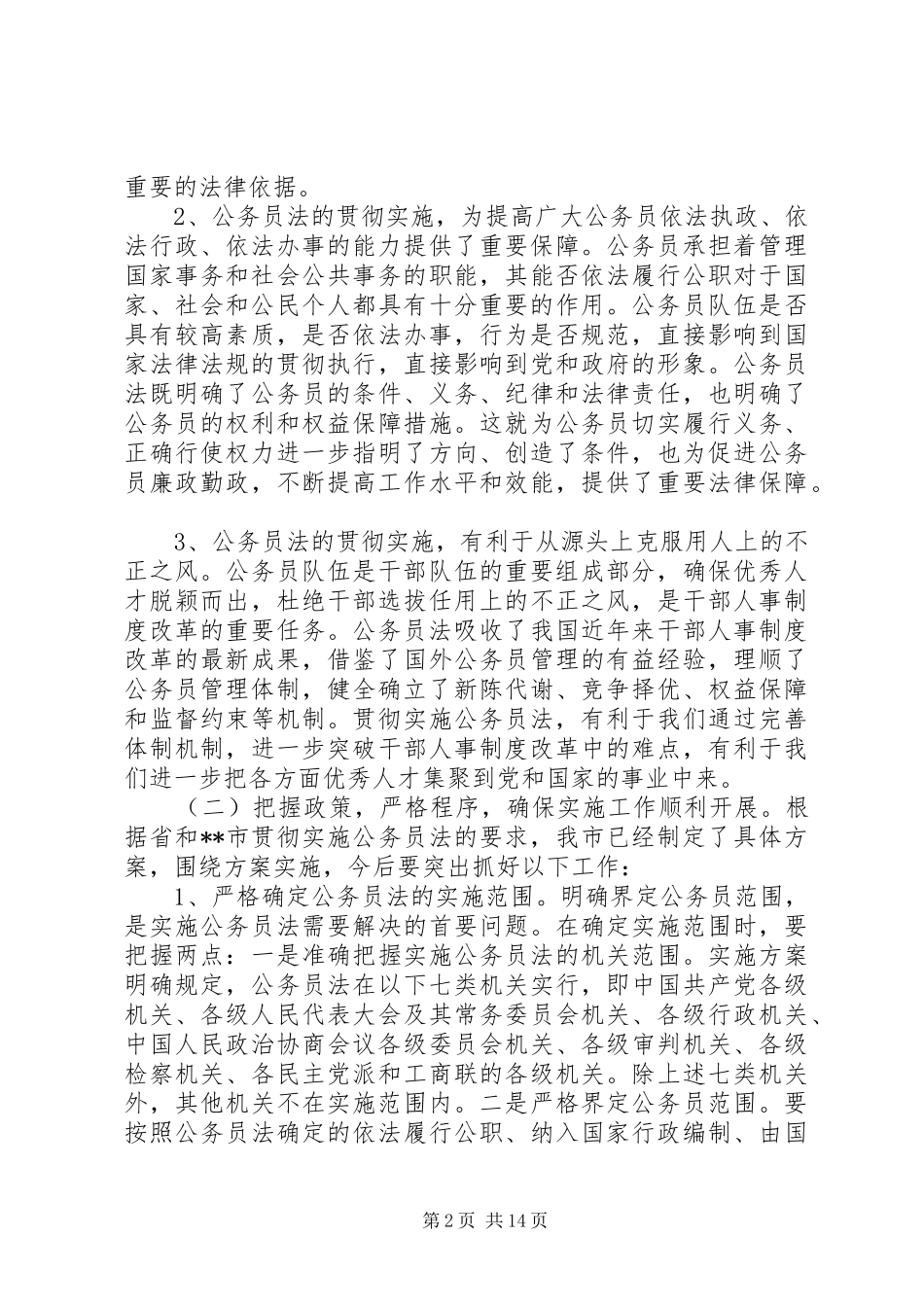 乡镇公务员试点会议讲话发言_第2页