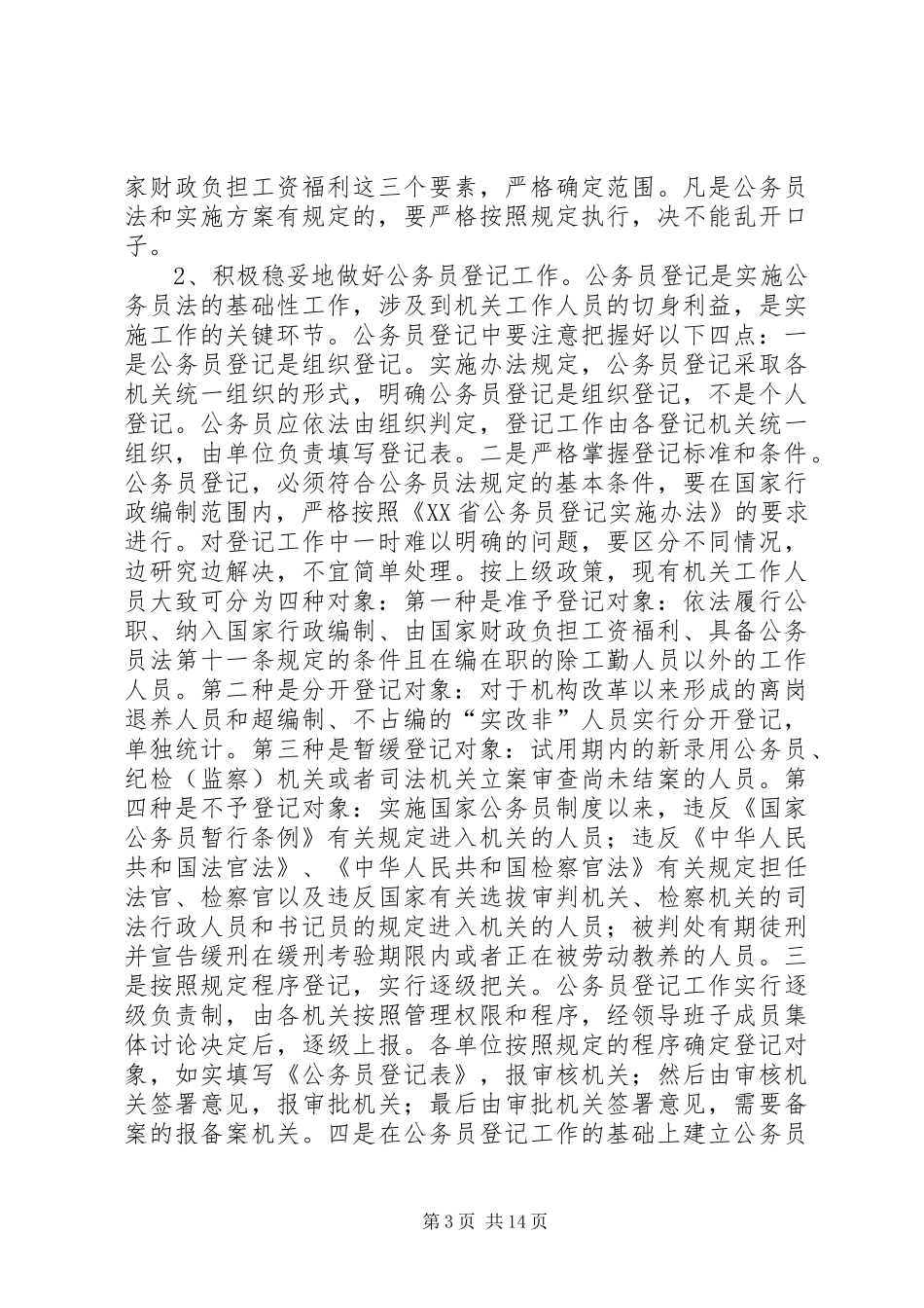 乡镇公务员试点会议讲话发言_第3页