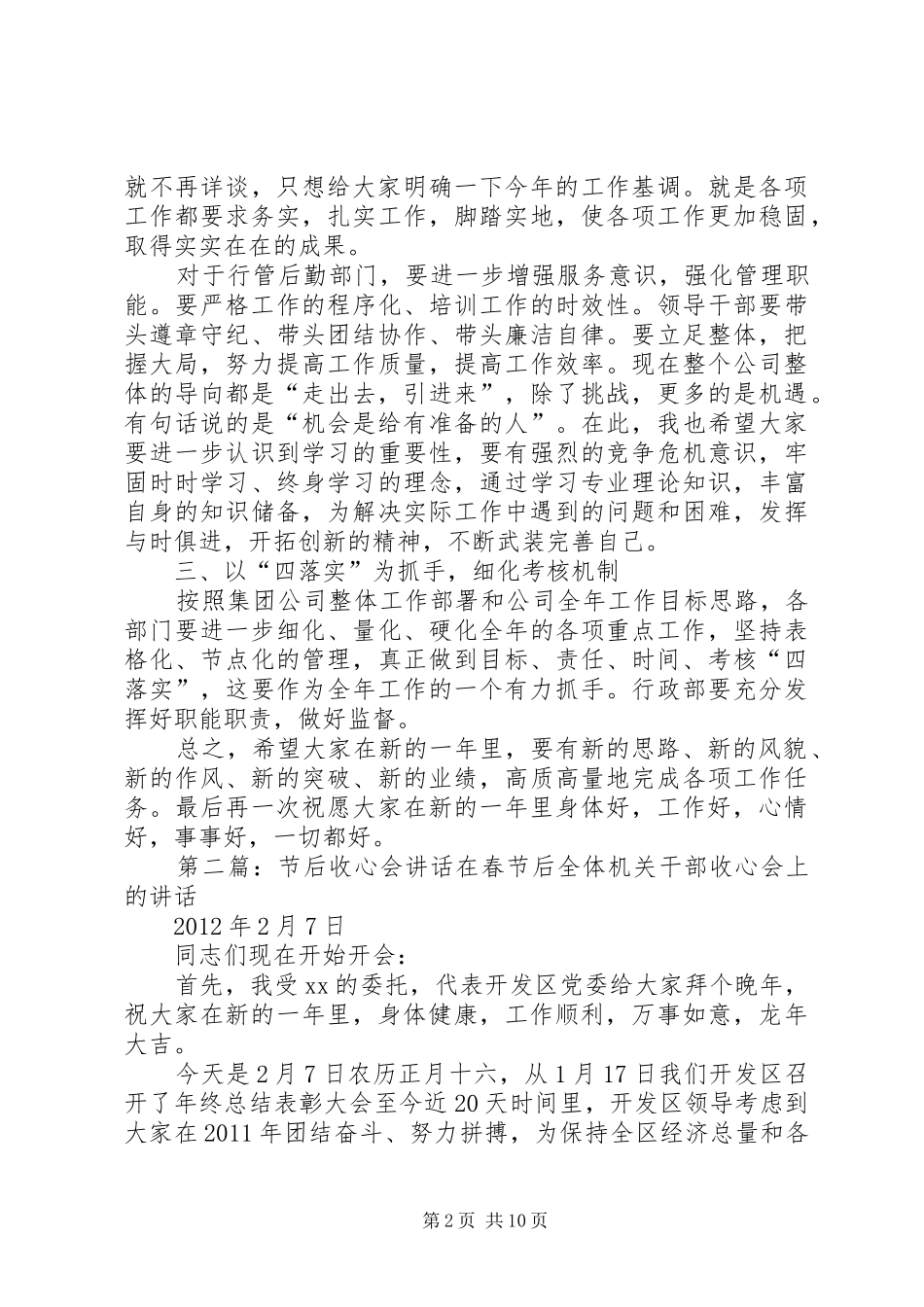 XX年春节节后收心会讲话发言_第2页