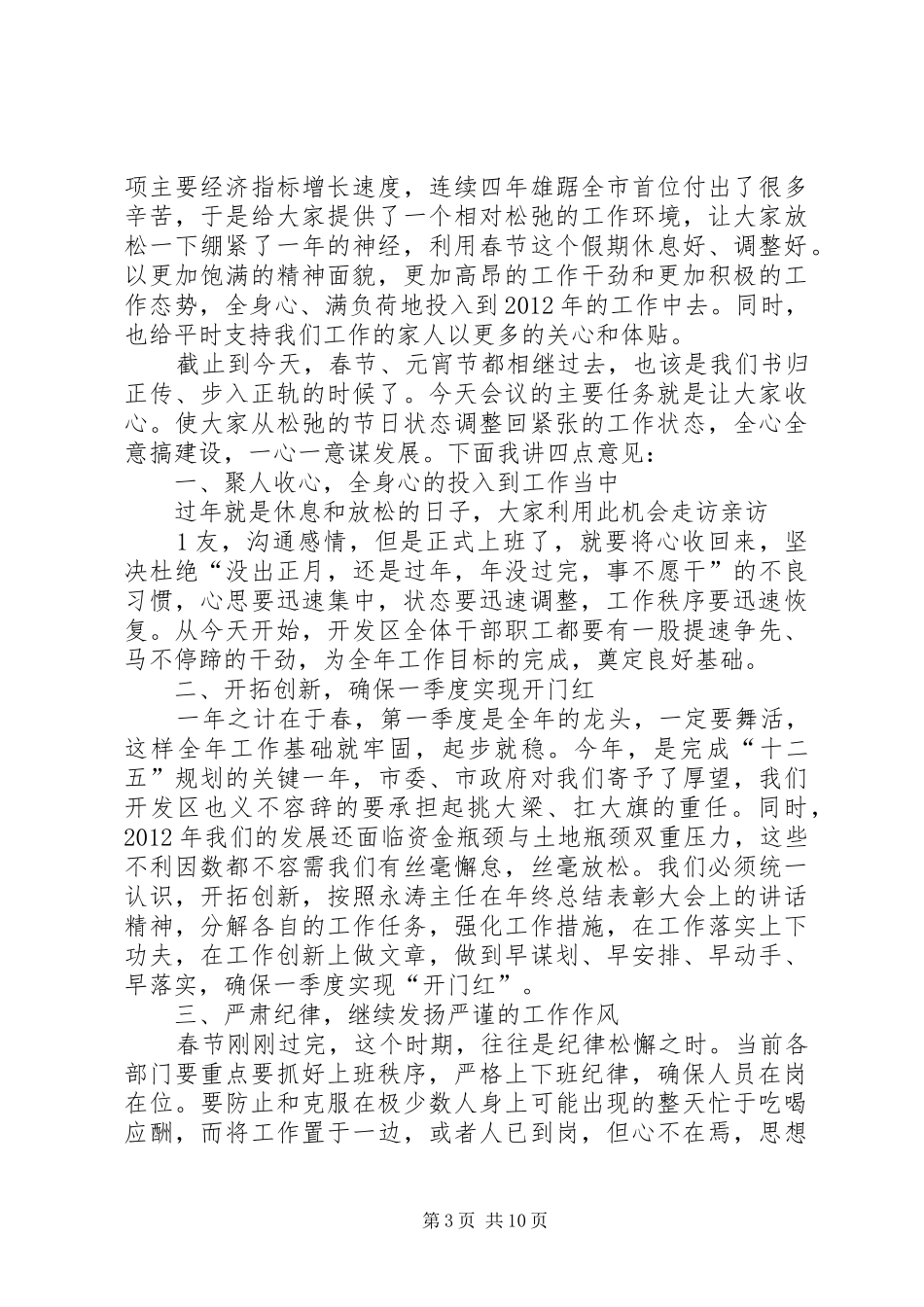 XX年春节节后收心会讲话发言_第3页