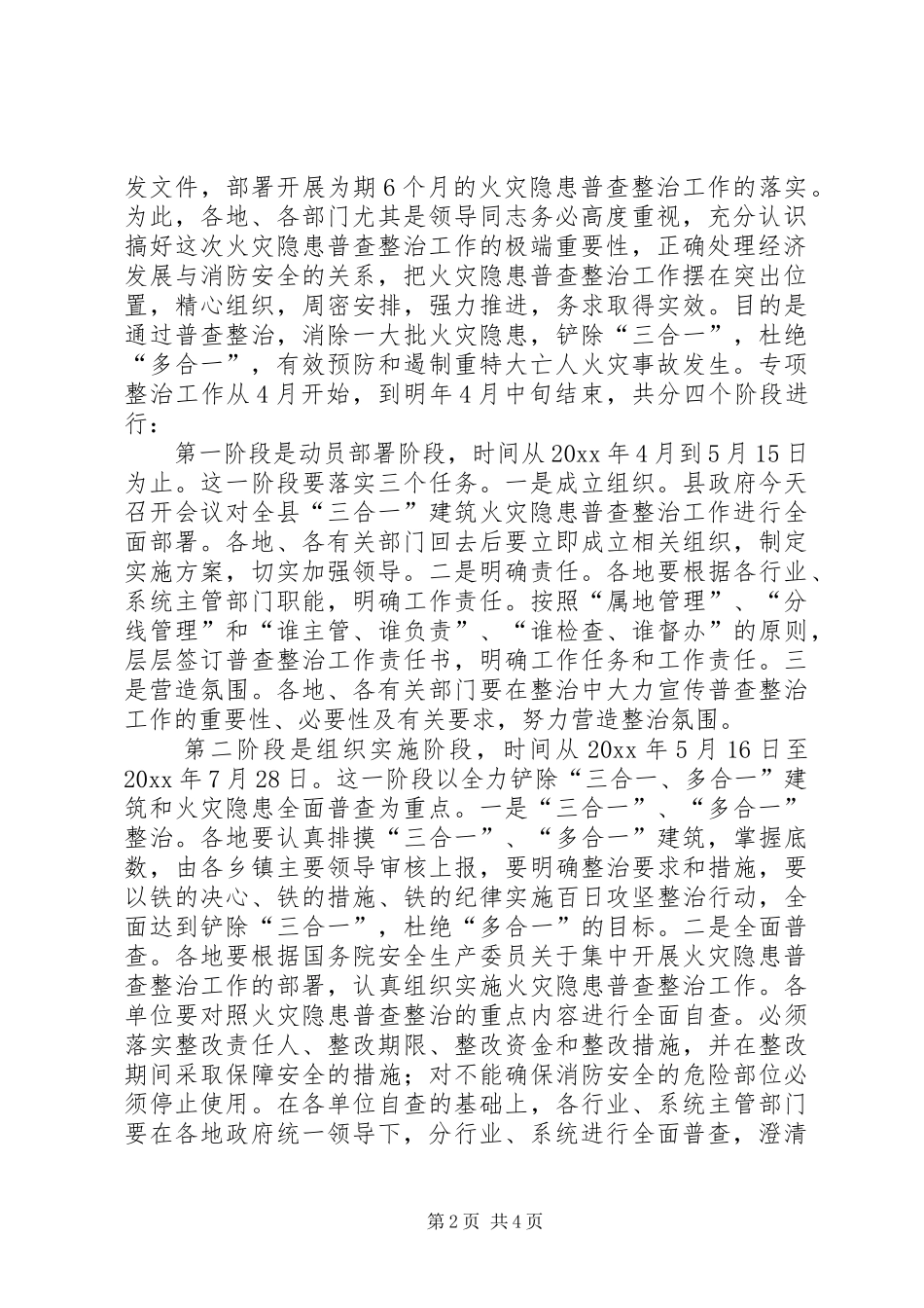 局长在三合一火灾隐患普查整治工作会议上的讲话发言_第2页