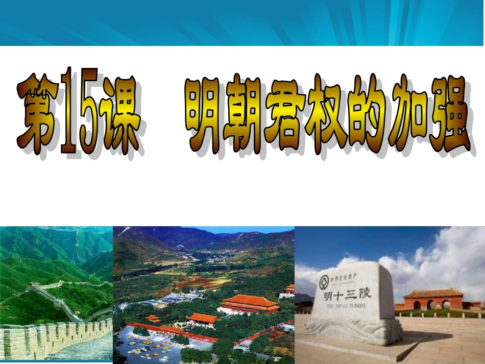 明朝君权的加强_第2页