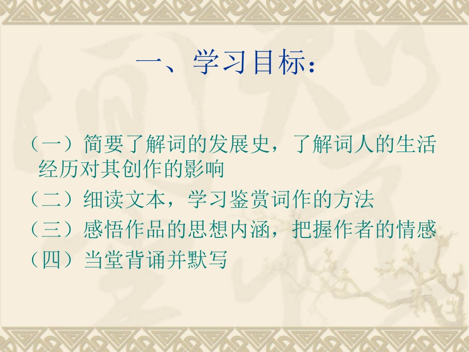 《渔家傲  秋思》课件_第3页