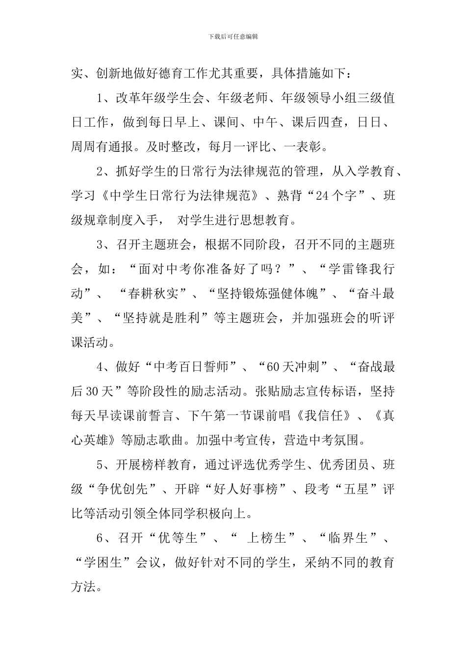 2024—2024学年度下学期初三年级工作计划_第2页