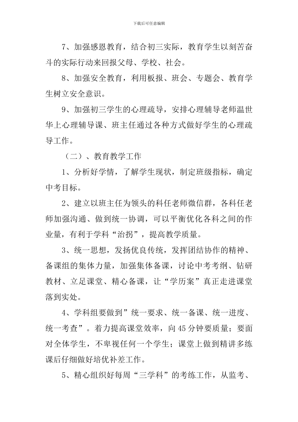 2024—2024学年度下学期初三年级工作计划_第3页
