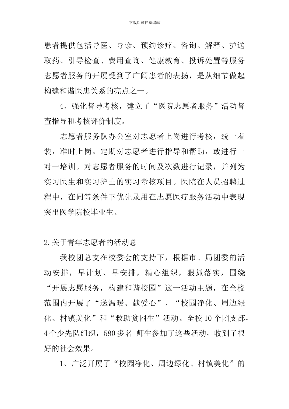 关于青年志愿者的活动总_第2页