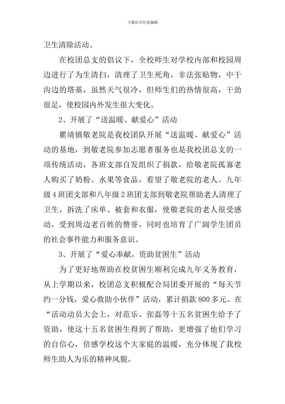 关于青年志愿者的活动总_第3页