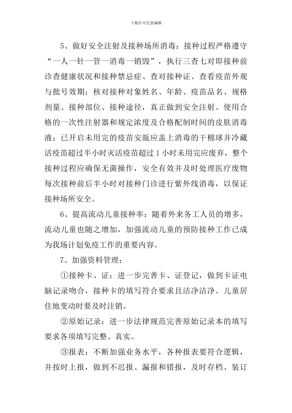 门诊部2024年工作计划范文_第2页