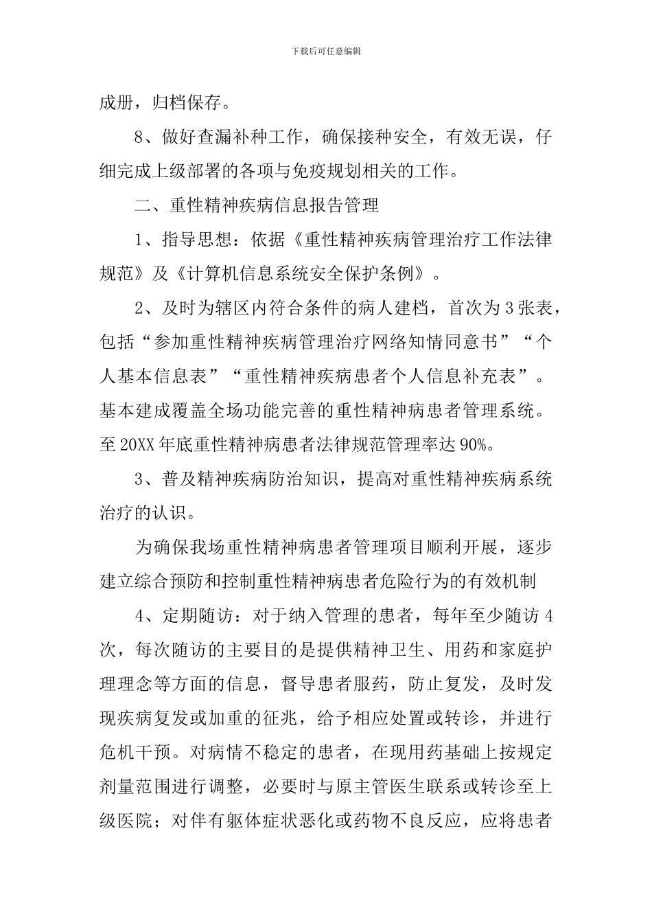 门诊部2024年工作计划范文_第3页