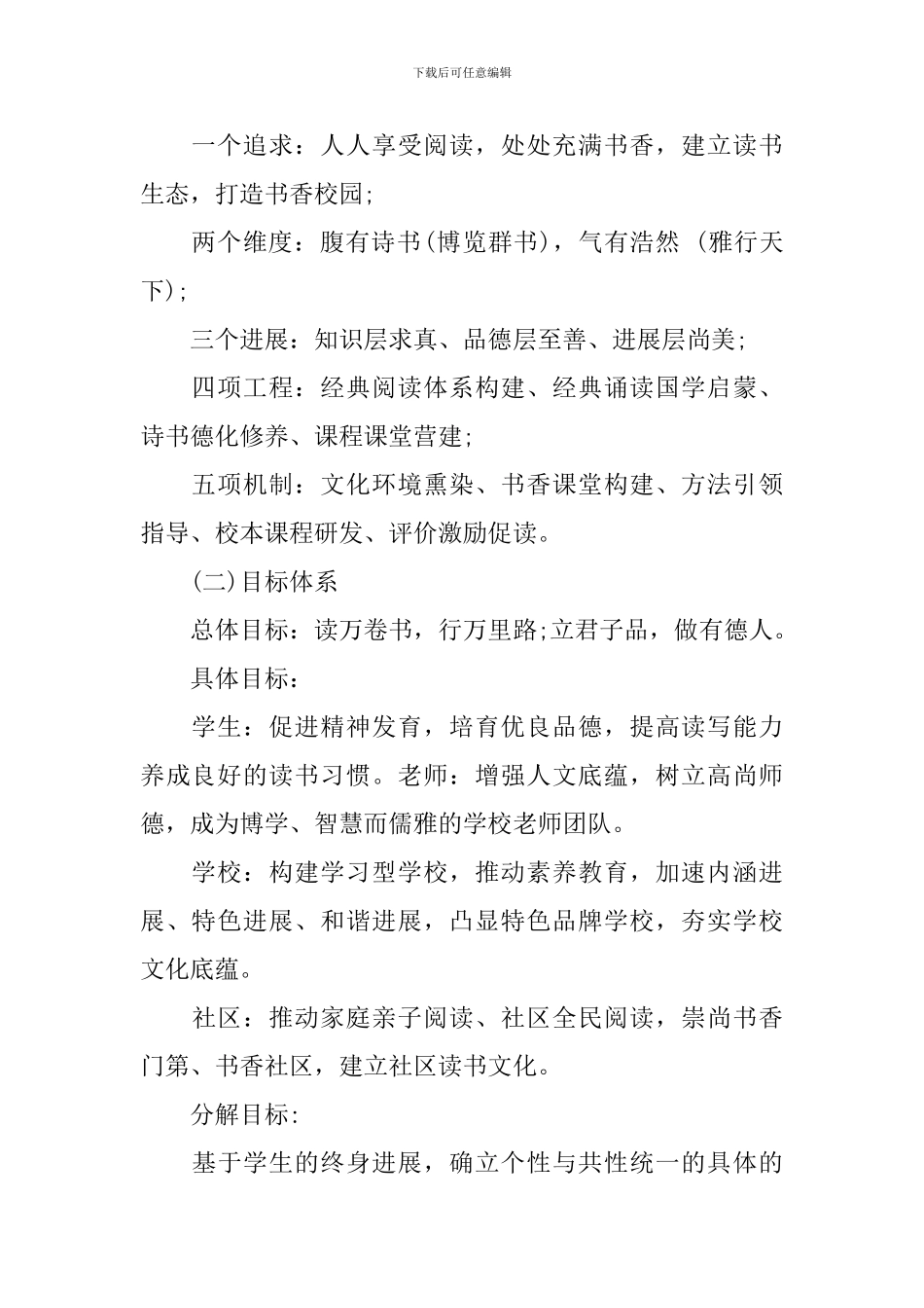 小学特色学校建设计划书_第2页