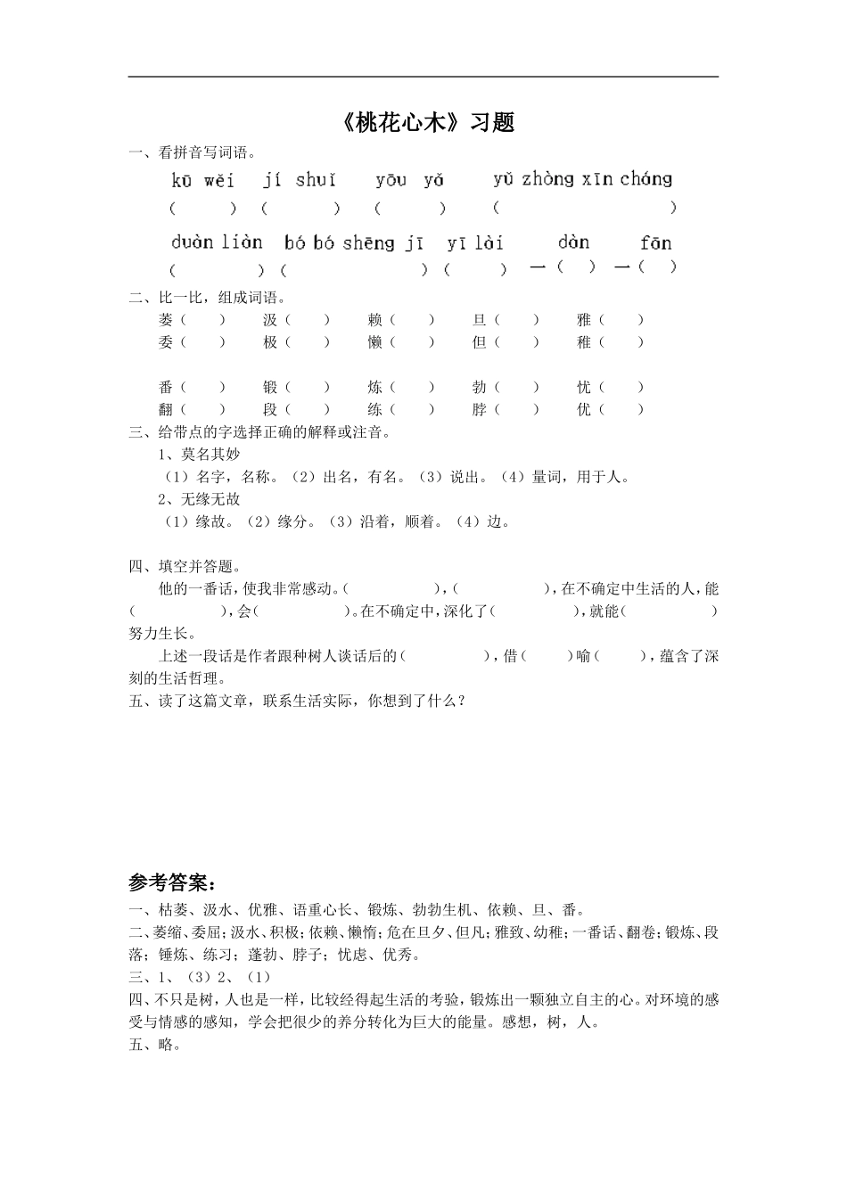 《桃花心木》习题2_第1页