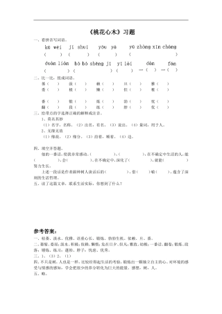 《桃花心木》习题2